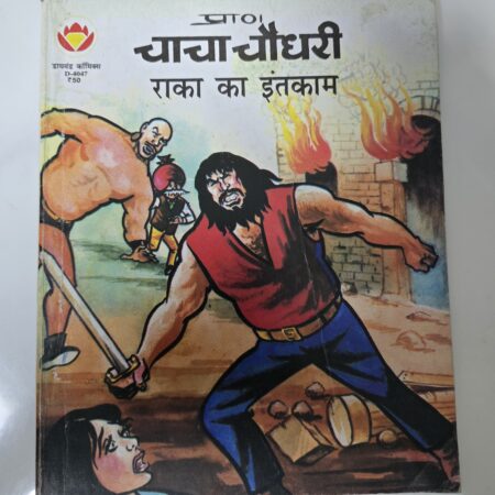 Chacha Chaudhary aur Raka ka Inteqam