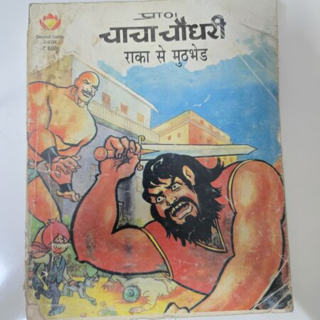 Chacha Chaudhary aur Raka se Muthbhed
