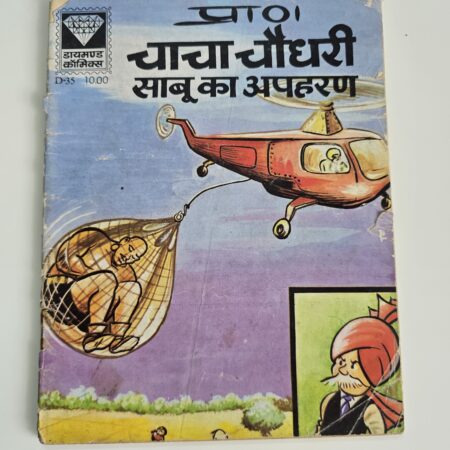 Chacha Chaudhary aur Sabu ka Apaharan