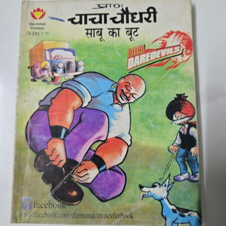 Chacha Chaudhary aur Sabu ka Boot