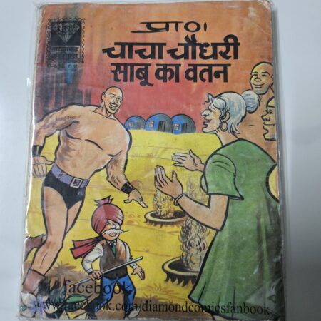 Chacha Chaudhary aur Sabu ka Vatan