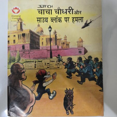 Chacha Chaudhary aur South Block per Hamla