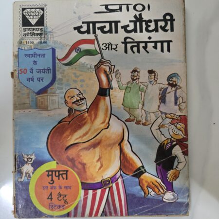Chacha Chaudhary aur Tiranga