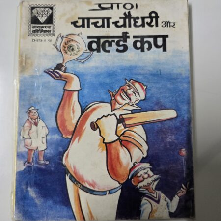 Chacha Chaudhary aur World Cup