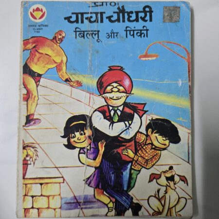 Chacha Chaudhary billoo aur Pinki