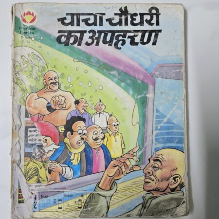 Chacha Chaudhary ka Apraharan