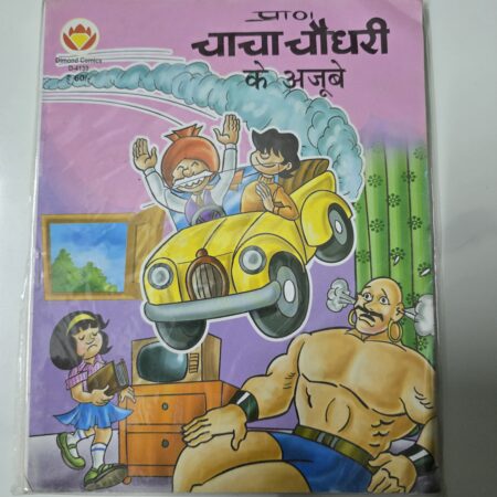 Chacha Chaudhary ke Ajoobe