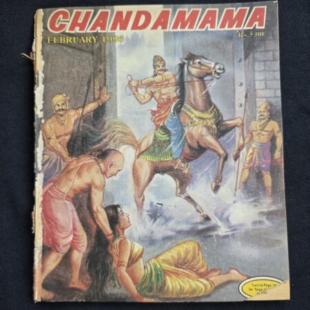 Chandamama February 1996