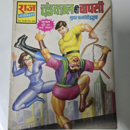 Chandkal ki Vapsi