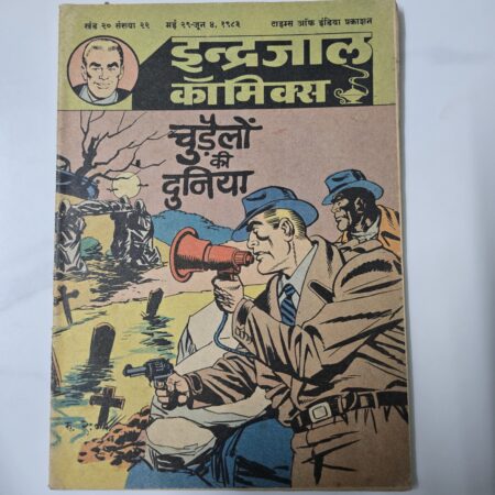 Chudelo ki Duniya