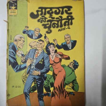 Jadugar ko Chunauti