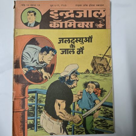 Jaldasyuon ke Jaal me