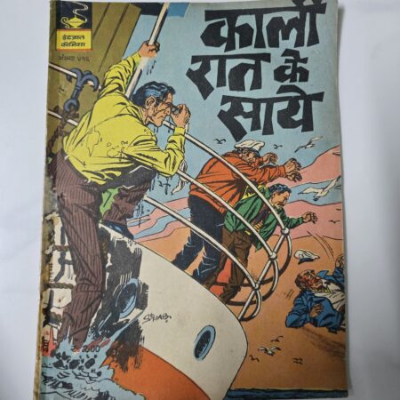 Kali Raat ke Saaye