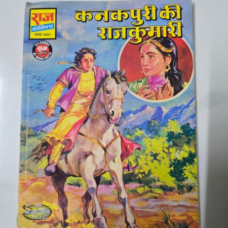 Kanapur ki Rajkumari