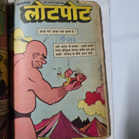 Lotpot Issue 693
