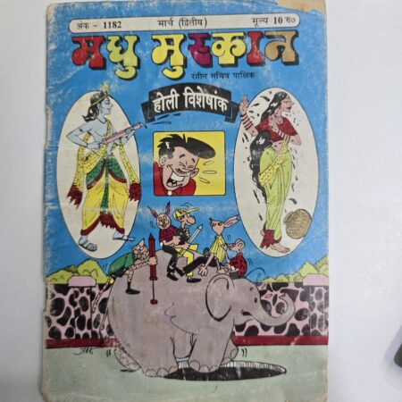 Madhu Muskan 1182