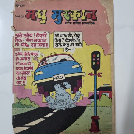 Madhu Muskan Ank 679