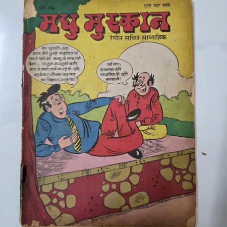 Madhu Muskan Ank 896