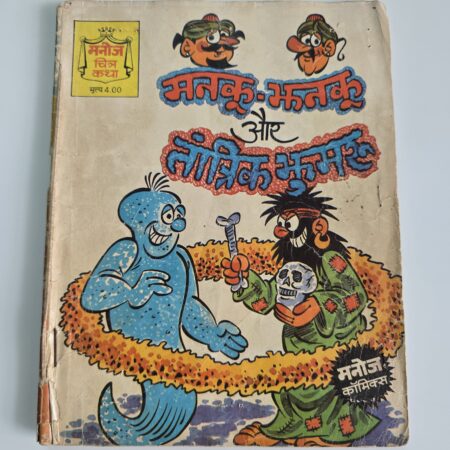 Manku Jhanku aur Tantrik Jhumroo
