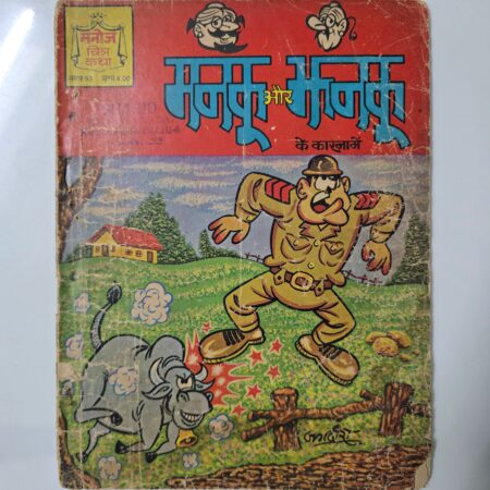 Manku Jhanku ke Karname