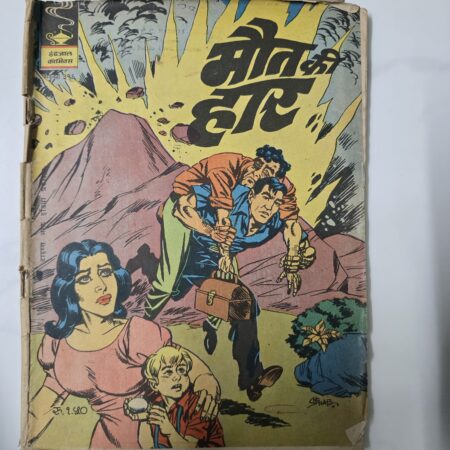 Maut ki Haar