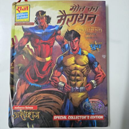 Maut ka Marathon  Special Collector's Edition - Hard cover