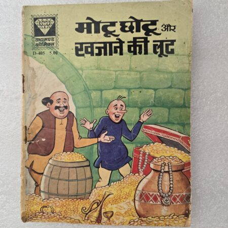 Motu Chhotu aur Khazane ki Loot