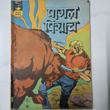 Pagal Pishach