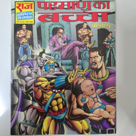 Panmanu ka Bachcha