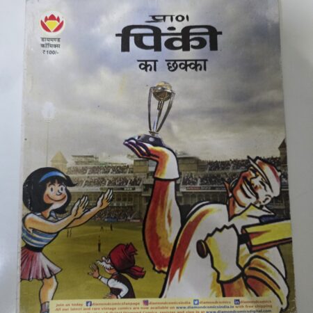 Pinki aur Chhakka