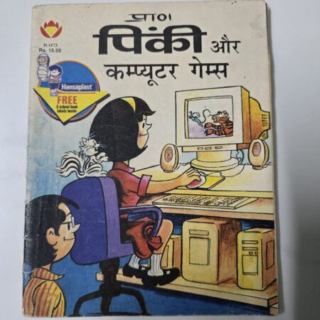 Pinki aur Computer Games