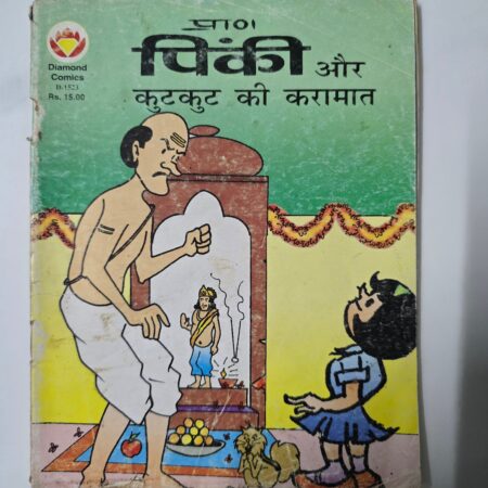 Pinki aur Kutkut ki Karamat