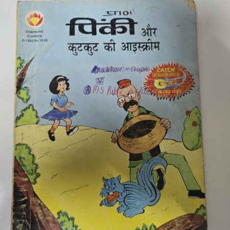 Pinki aur Kutkut ki icecreme