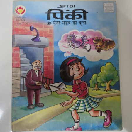 Pinki aur Major Sahab ka Kutta