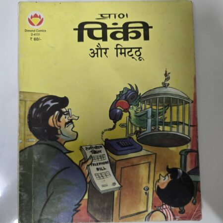 Pinki aur Mitthu
