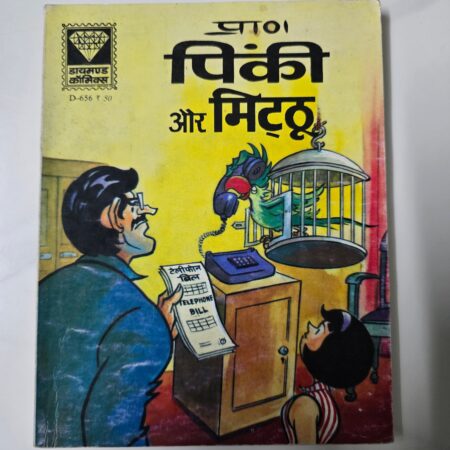 Pinki aur Mitthu Digest