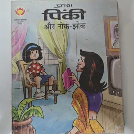 Pinki aur Nok Jhok