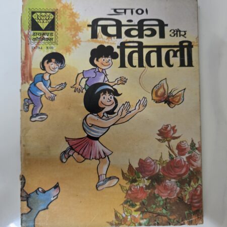 Pinki aur Titli