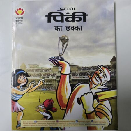 Pinki ka Chhakka