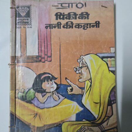 Pinki ki Nani ki Kahani