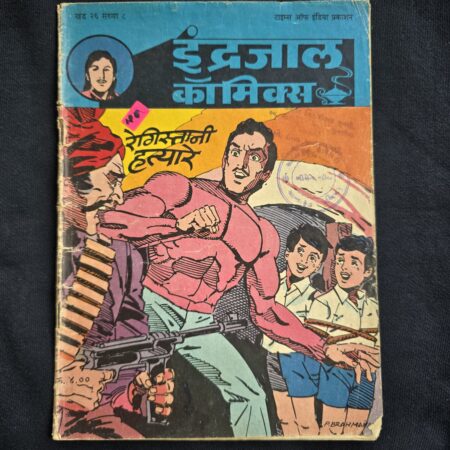 Registani Hatyare  - Indrajal Comics Vol 26 No 8