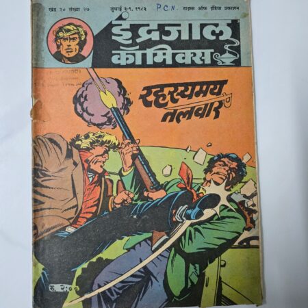 Rehesyamay Talwaar