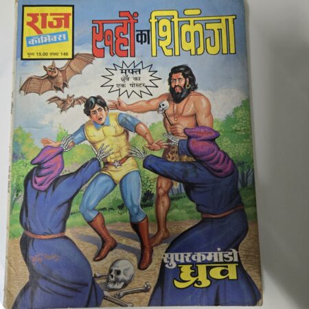 Ruho ka Shikanja