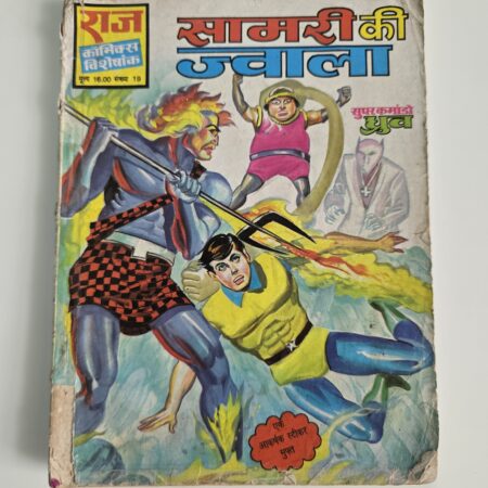 Samri ki Jwala