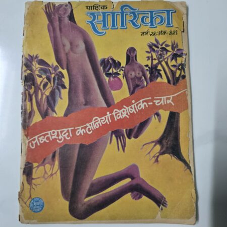 Sarika