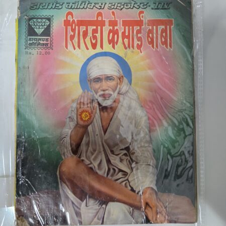 Shirdi ke Sai Baba