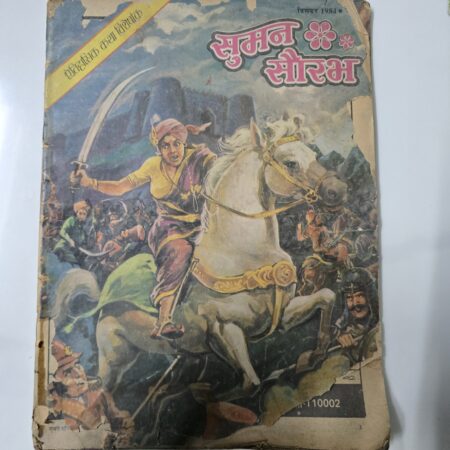 Suman Saurabh December 1984