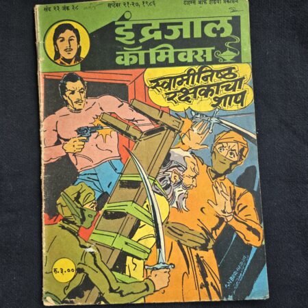 Swaminishth Rakshakacha Shap
