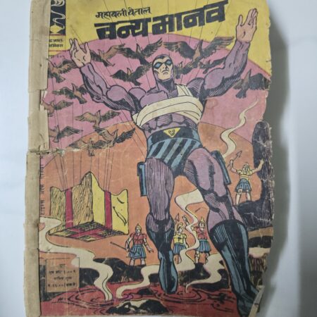 Vanya Manav - Indrajal Issue 205