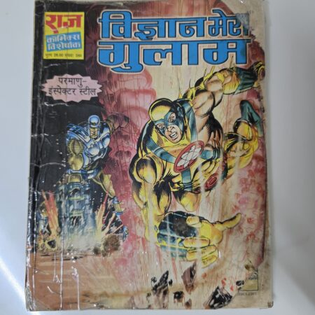 Vigyan Mera Ghulam